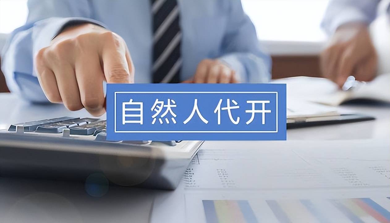 图片[4]-发票代开 - 如意-如意