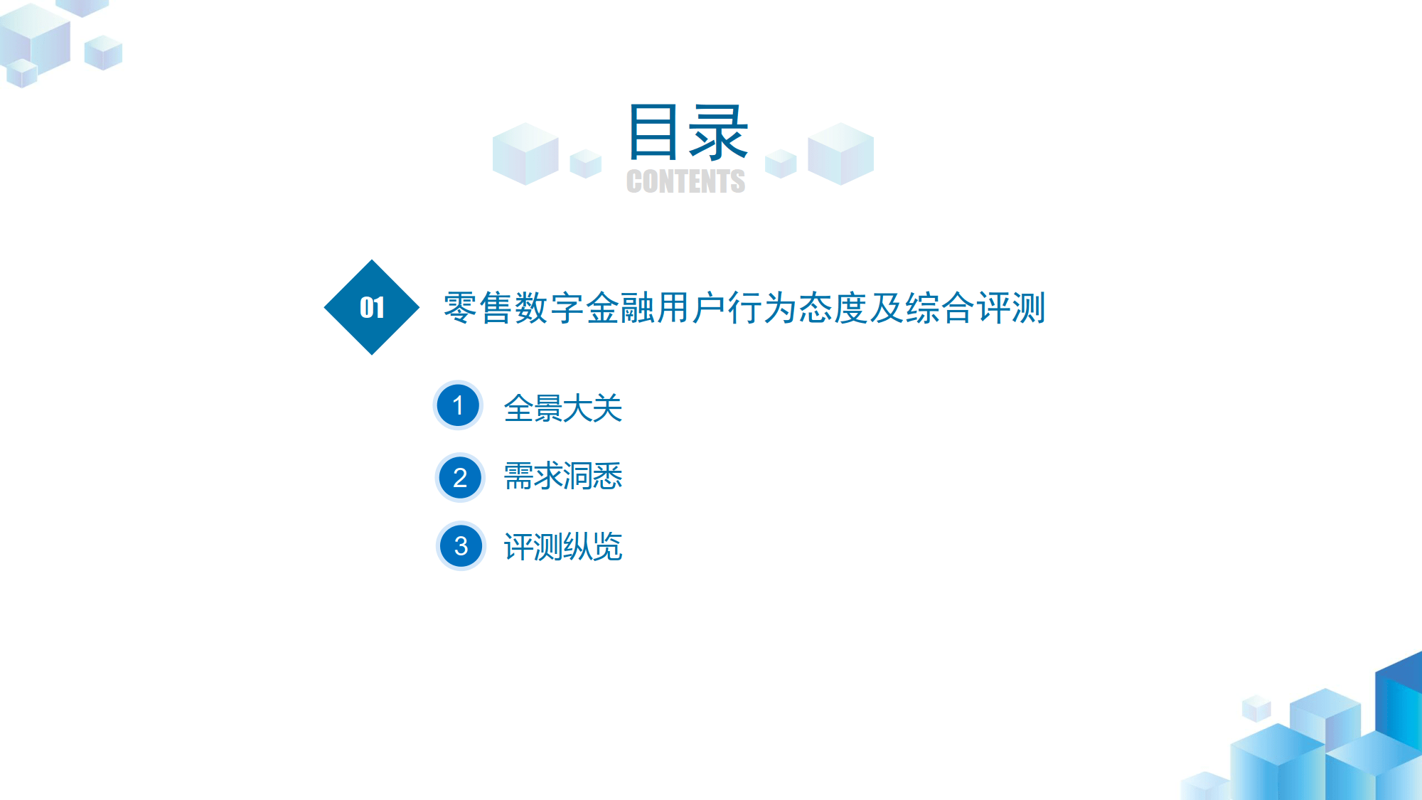 2023年中國數字金融調查報告(附下載方式)_手機_銀行