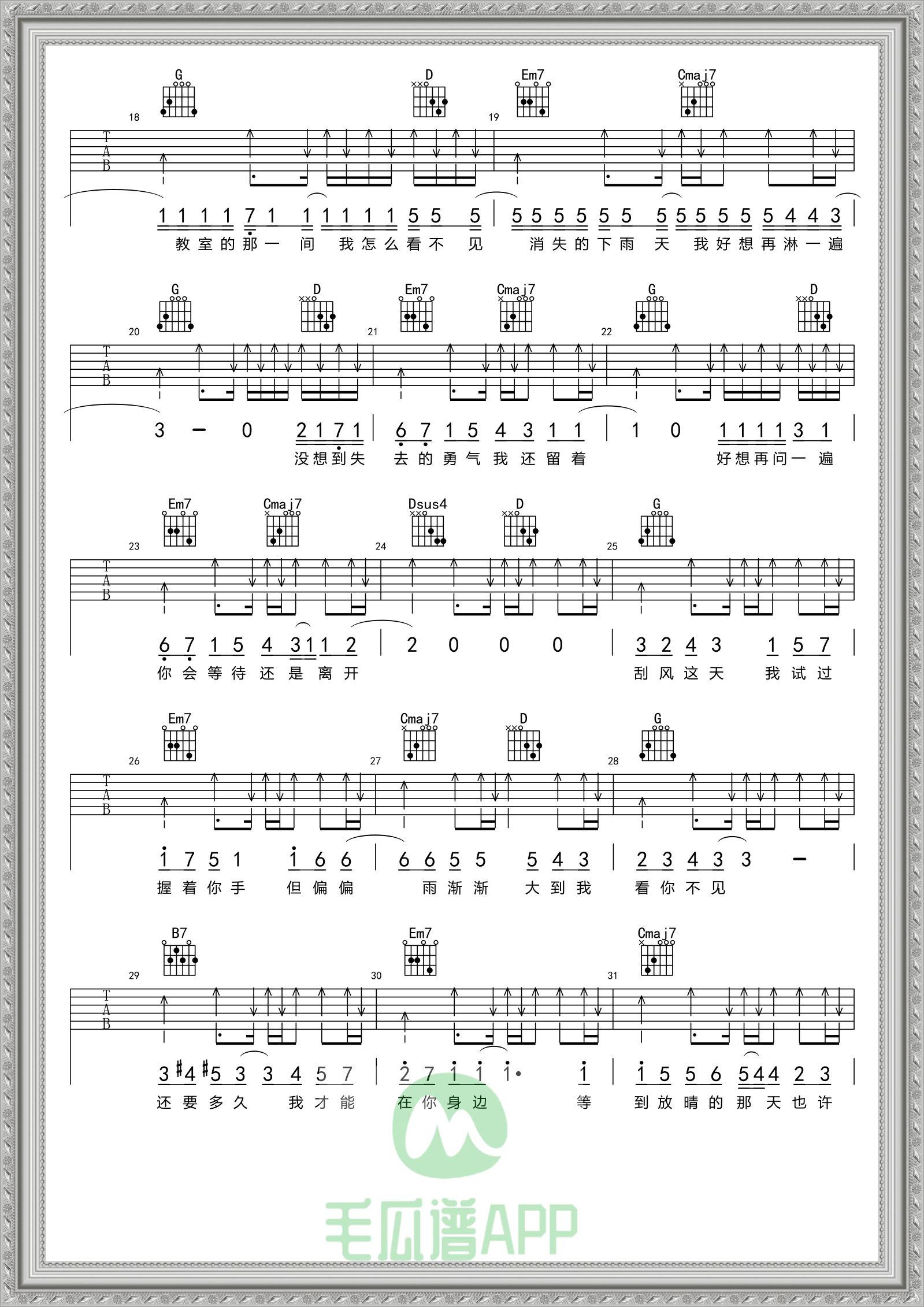 速拿!周董热门歌曲《晴天》吉他谱