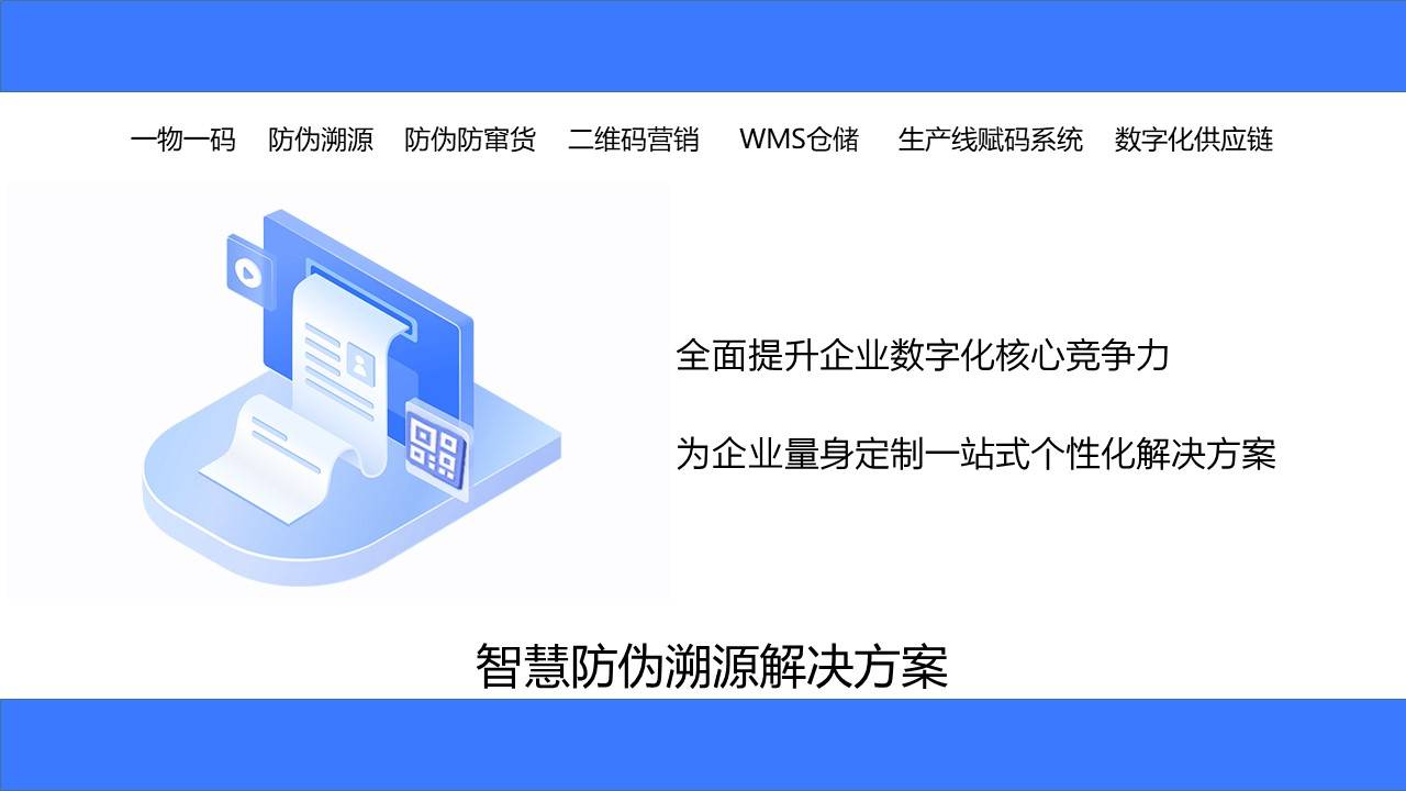 製造業追溯系統_生產_產品_企業