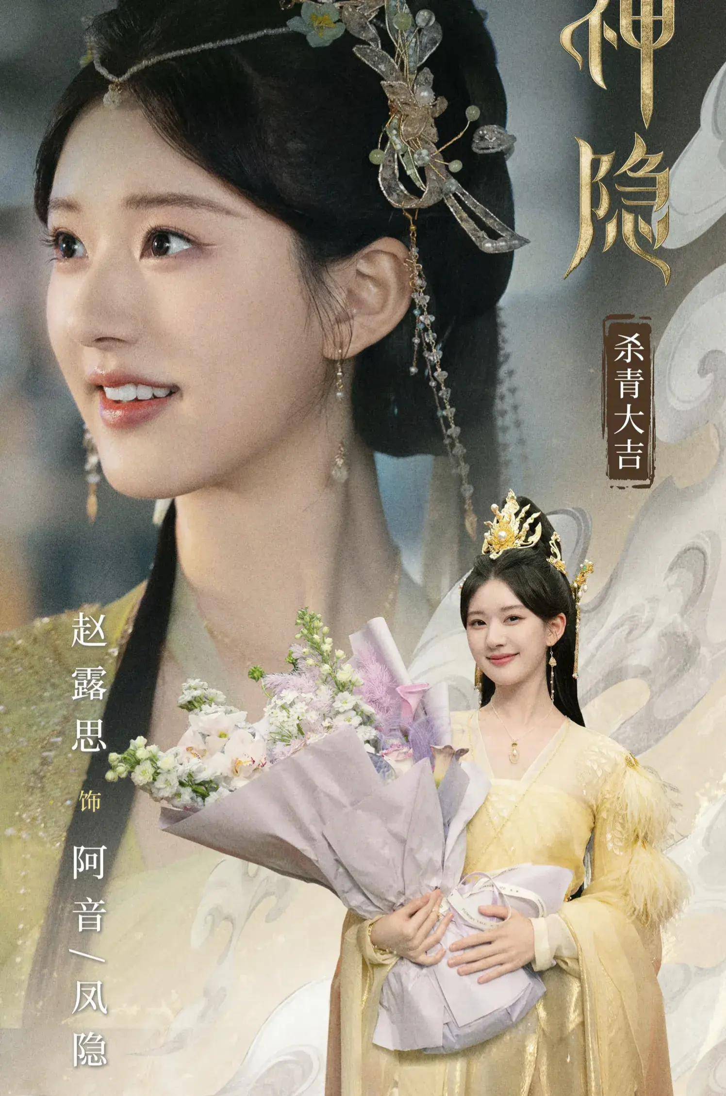 赵露思仙侠剧《神隐》定档:仙缘已定,畅游三界!_王安宇_阿音_主仆