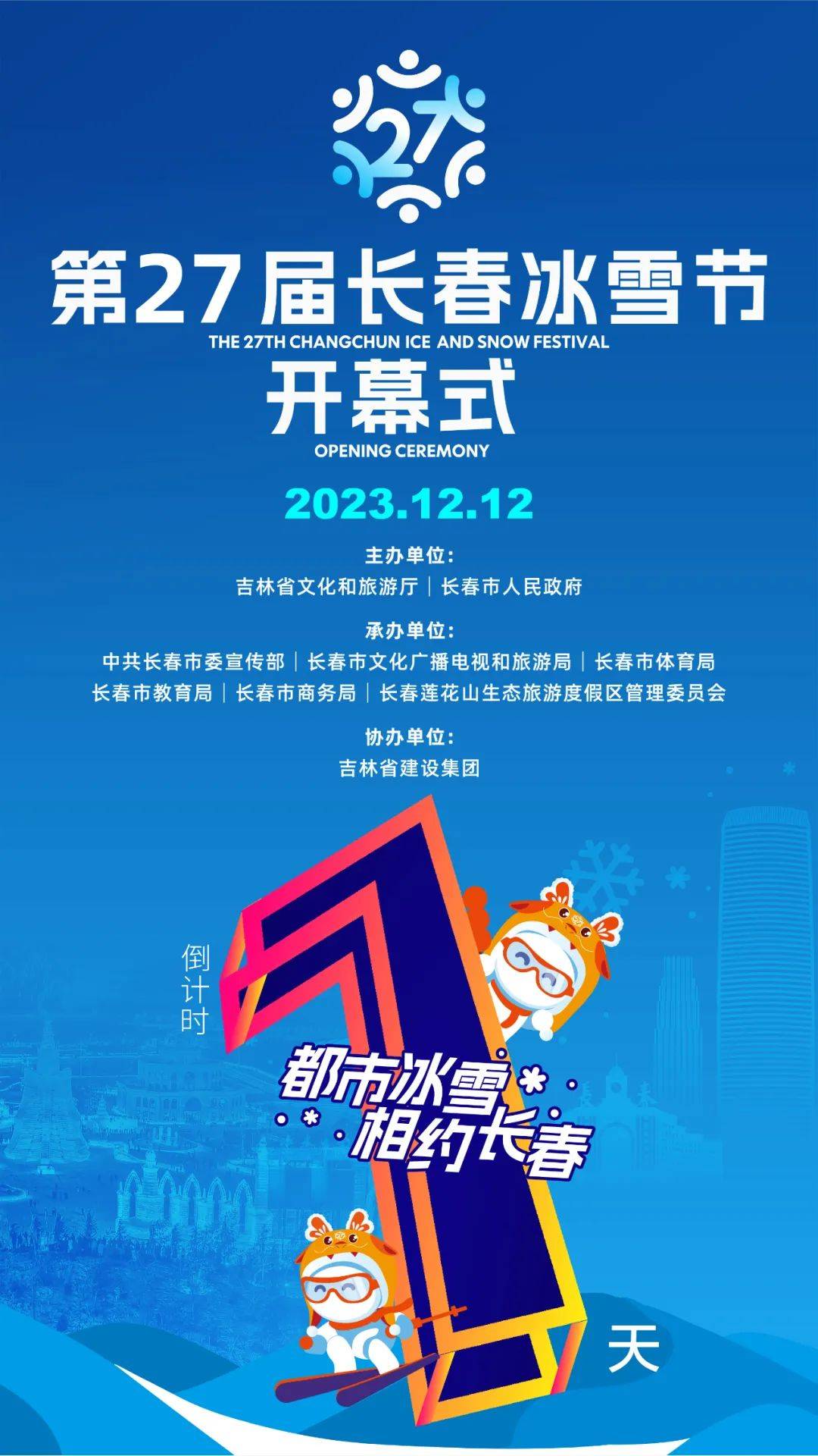 长春_都市_冰雪节