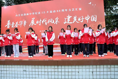 内江市西林中学纪念"一二·九运动"88周年文艺汇演活动_节目_舞蹈