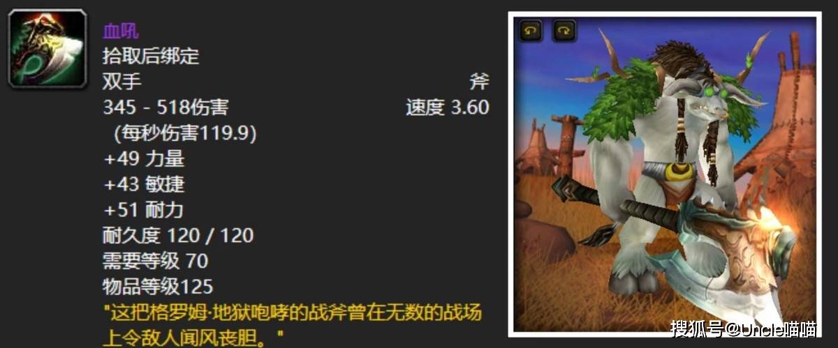 魔兽世界：TBC八大最有影响力的双手斧，血魔那把你还记得不？