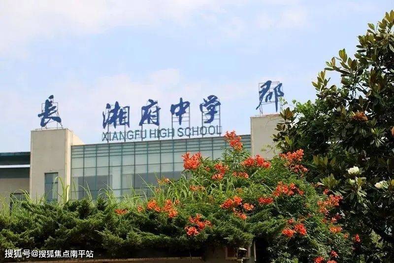1座品牌学府进驻,长郡天心实验学校,长郡湘府中学,长沙理工大学为邻