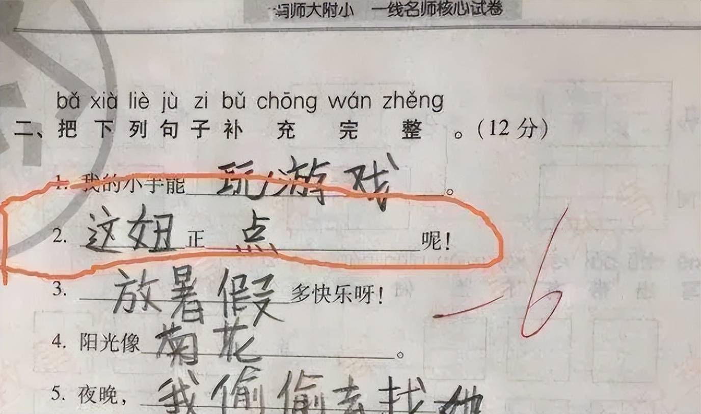 小学生试卷奇葩图片