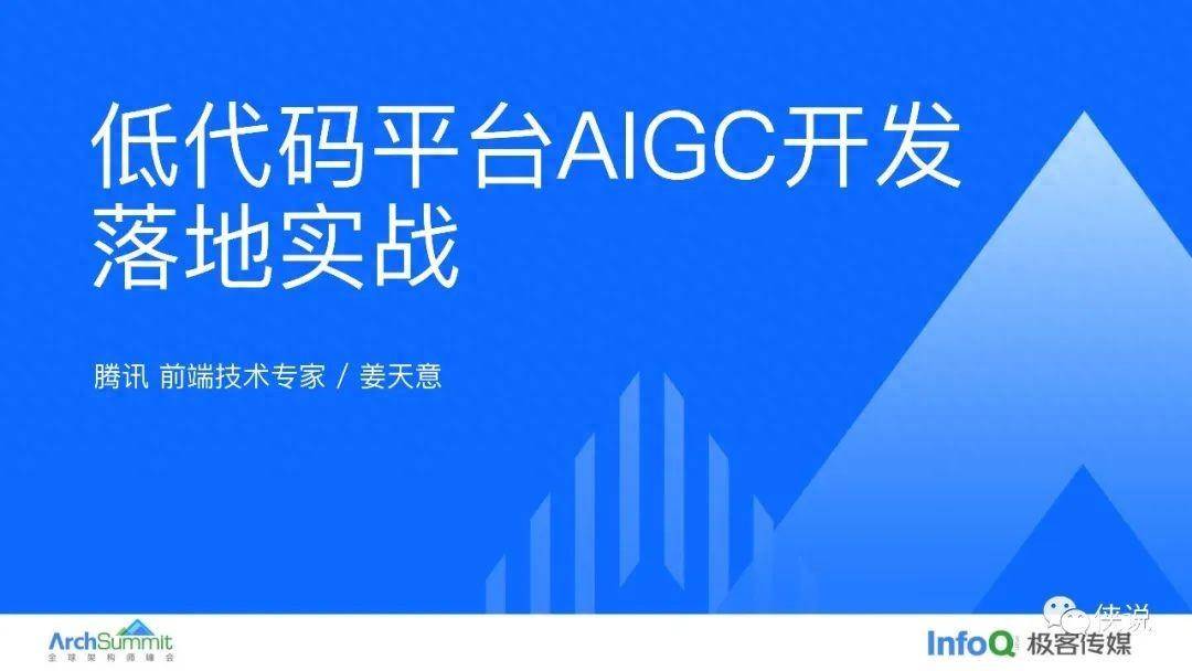 当GPT遇到低代码，低代码平台AIGC开发落地实战 