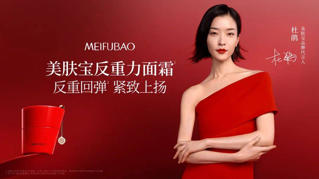 新代言人官宣!美肤宝再焕新_品牌_东方_成分
