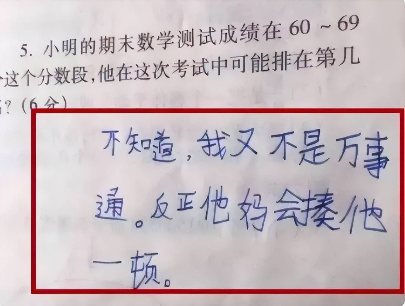 史上最搞笑的卷子图片