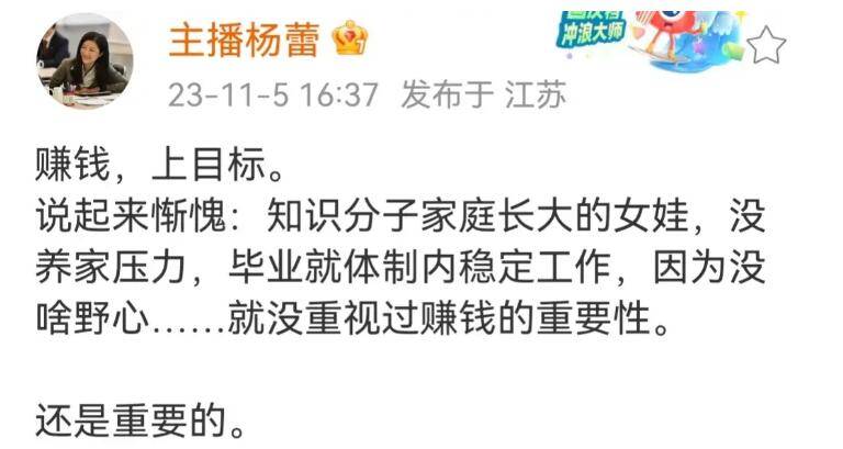 体制内也缺钱了!东方卫视主持人杨蕾发文称:赚钱还是重要的-搜狐大视野-搜狐新闻