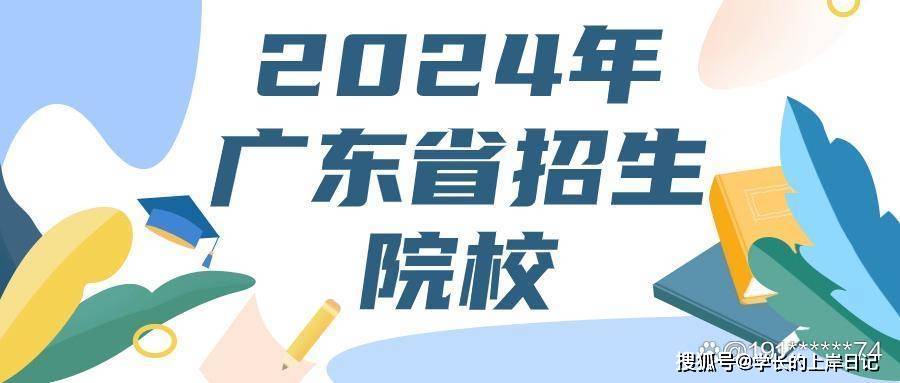 24年廣東省成人高考院校_廣州_科技學院_大學