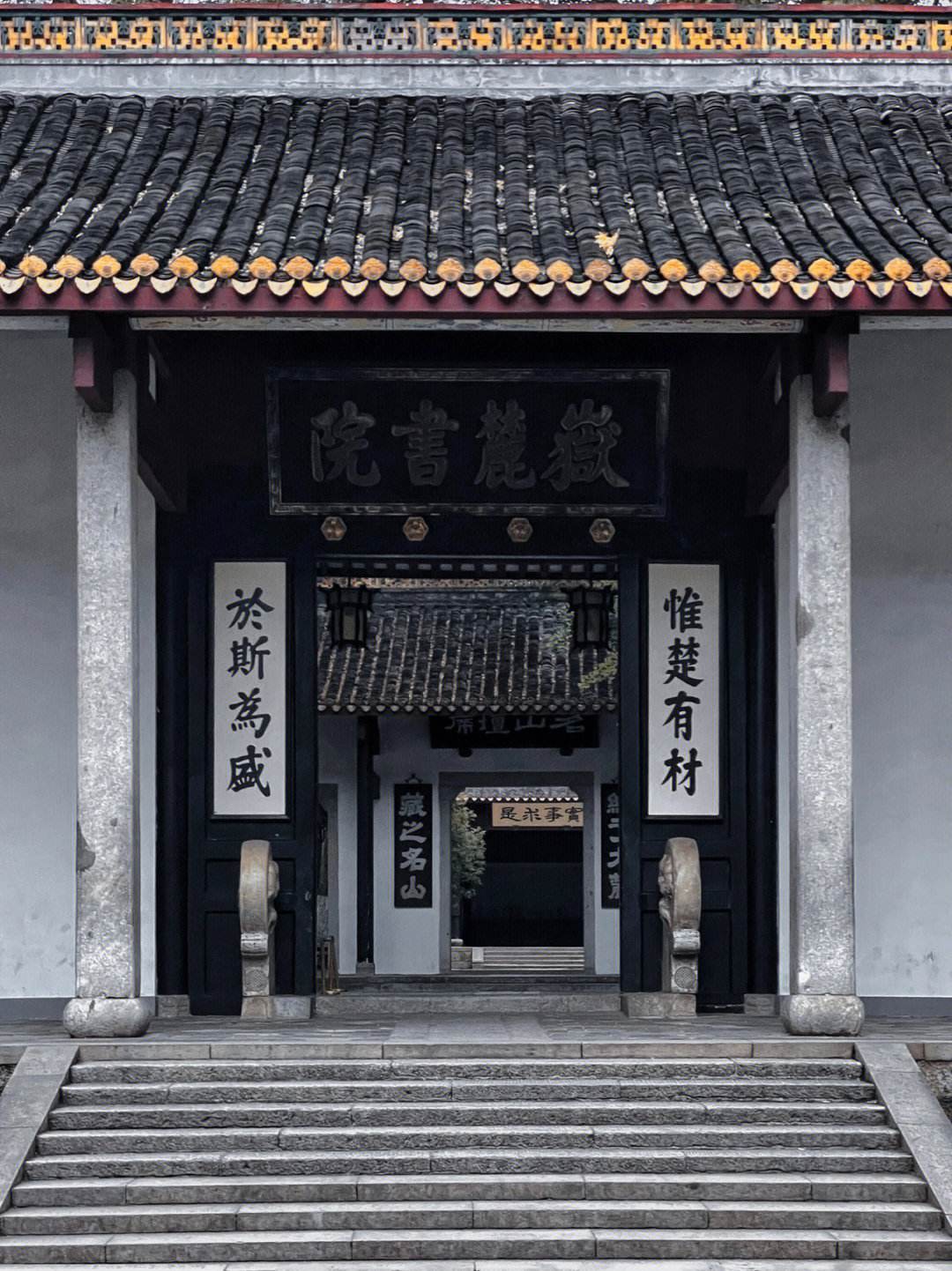 中国古代四大书院之一,迄今已有千余年历史,布局严谨,中轴对称