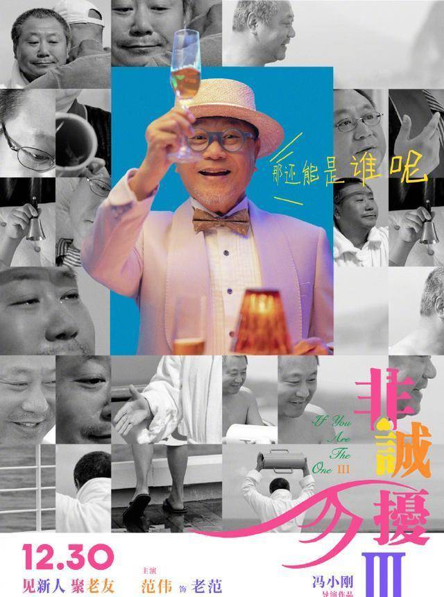 冯小刚电影重返贺岁档,《非诚勿扰3》13年后终于要来了_观众_秦奋