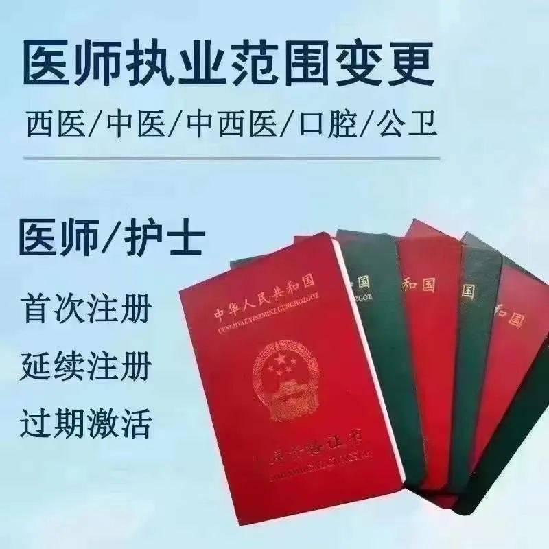 医师护士执业证书首次注册,过期重新注册_培训_临床_医学
