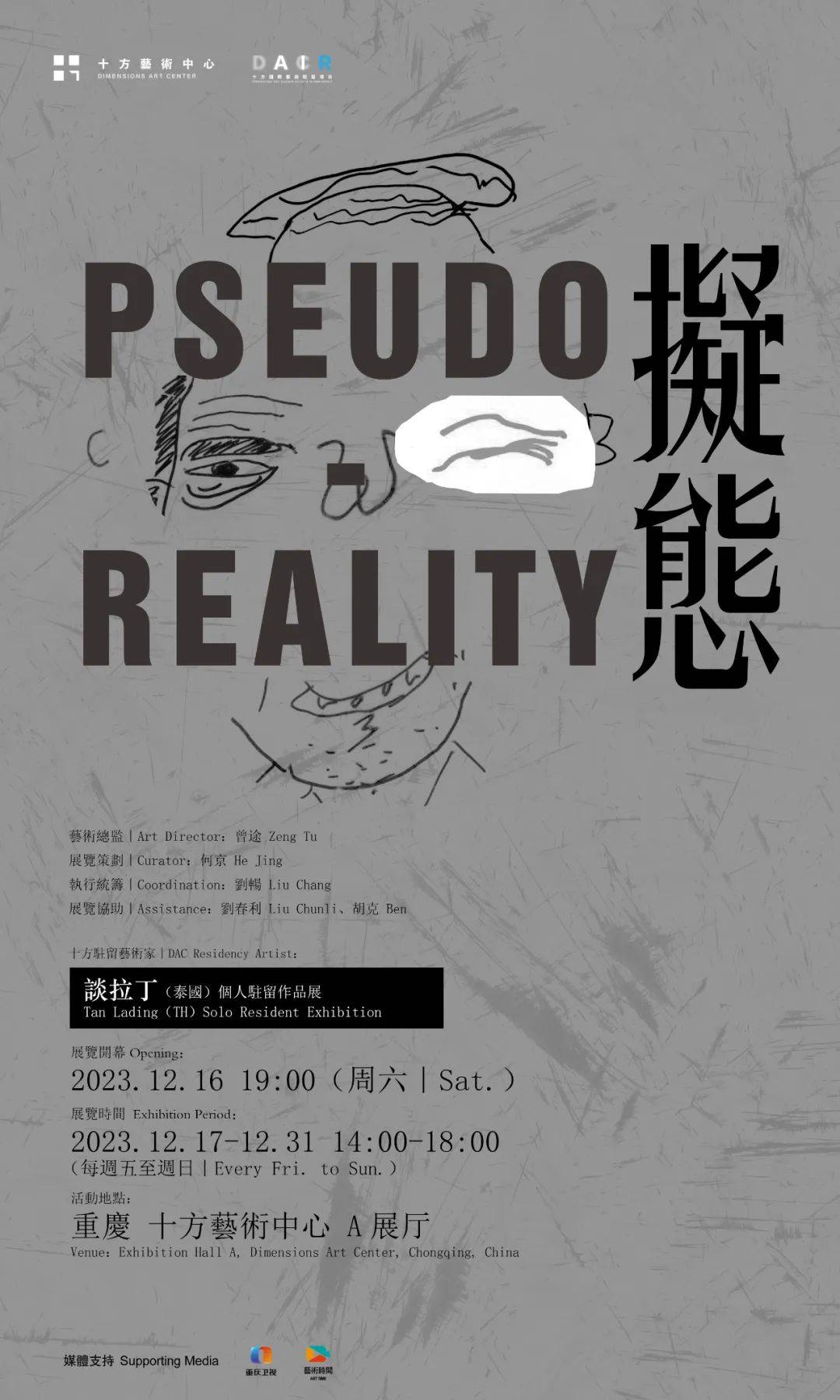 《擬態 pseudo-reality》談拉丁 tan lading(泰國)駐