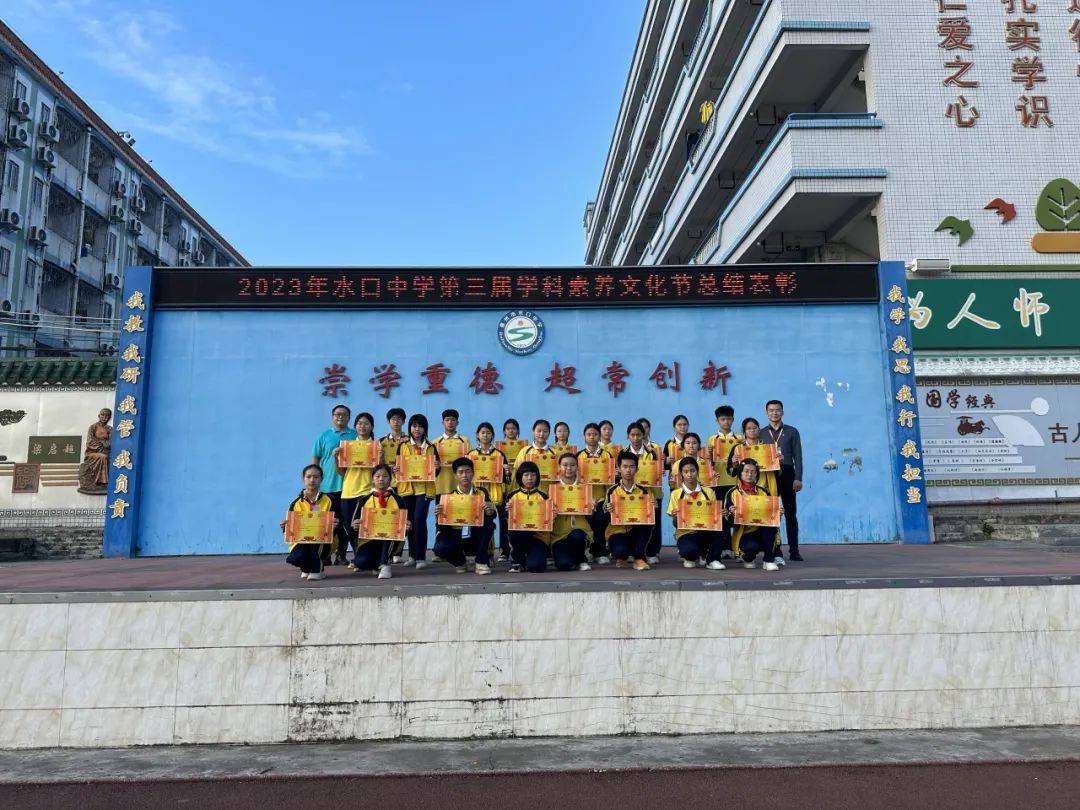 蕴学科素养 绽青春梦想——水口中学举行第三届学科素养文化节_比赛
