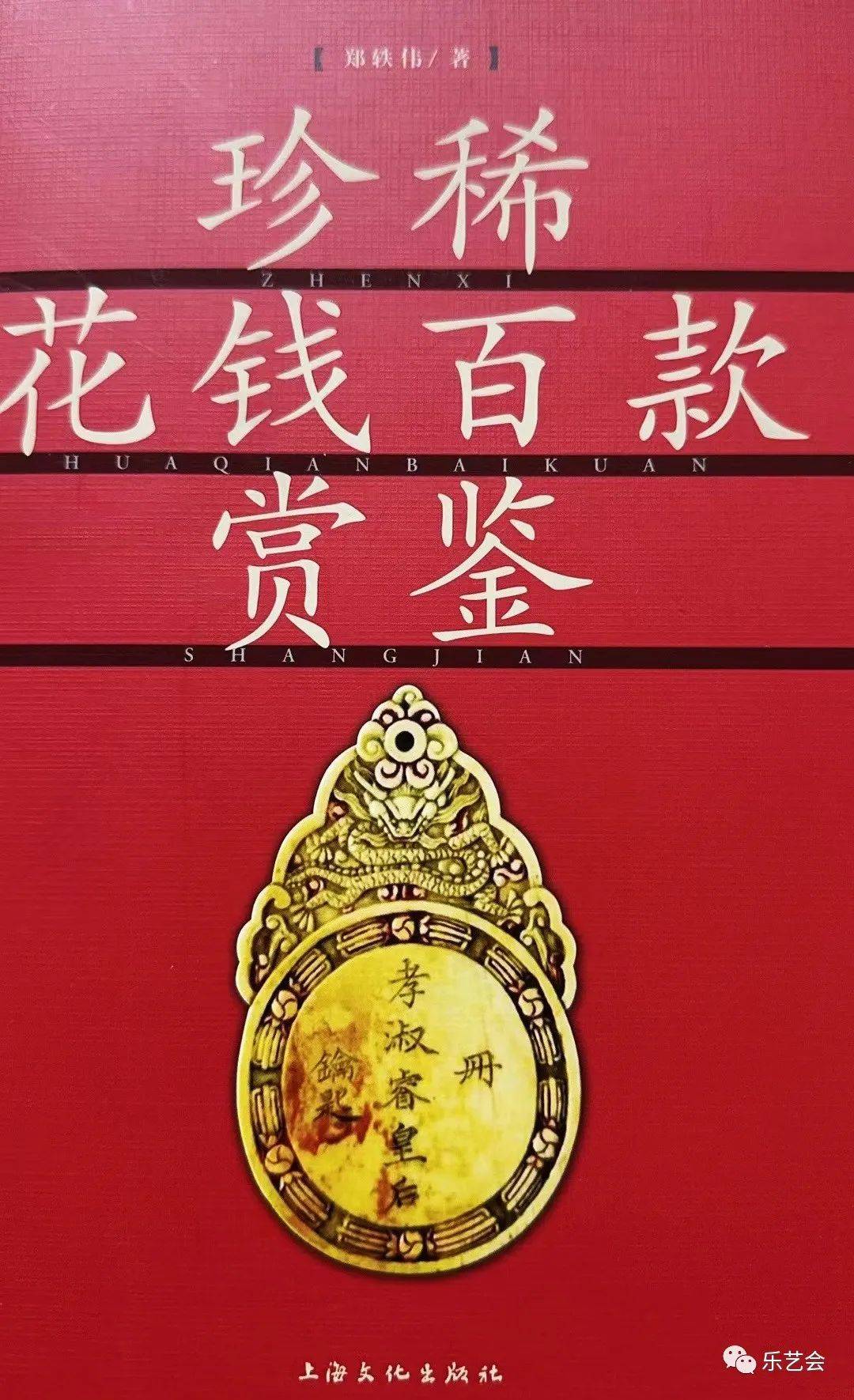 桂林发现摩崖僧伽造像:老赵闲聊泗州大圣花钱系列25_资料_弟子_藏品