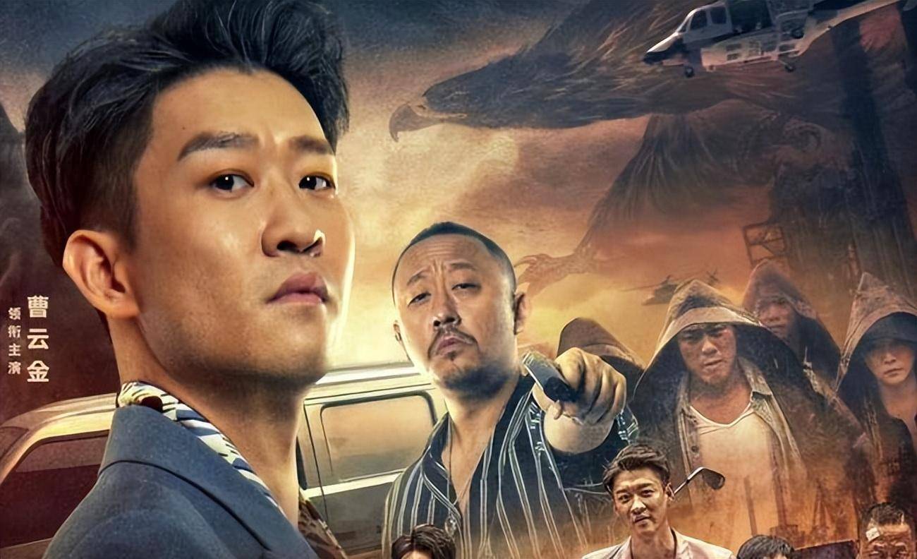 《猎黑行动》刚播就差评如潮:想走捷径的曹云金,终究没有那个命