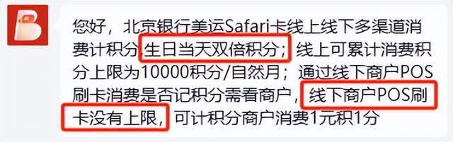 生日當天線下刷卡雙倍積分,線下沒上限,理論上生日當天消費10萬,即可