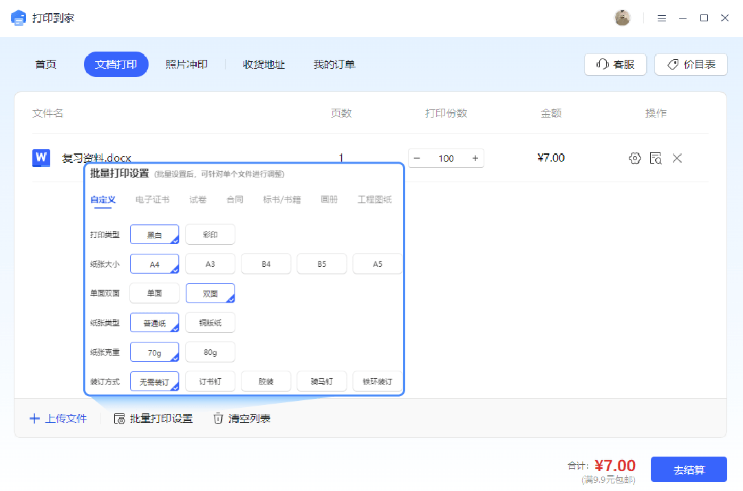 wps【打印到家】超方便!在家就能打印,前3单1张包邮!