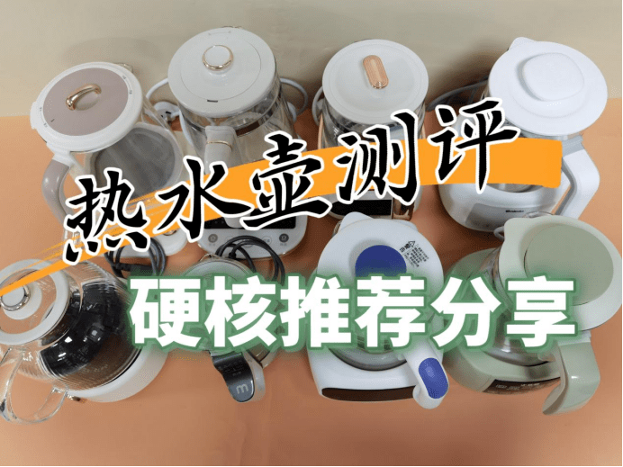 電熱燒水壺哪種牌子好?五大高人氣產品硬核分享_測評師_功能_品牌