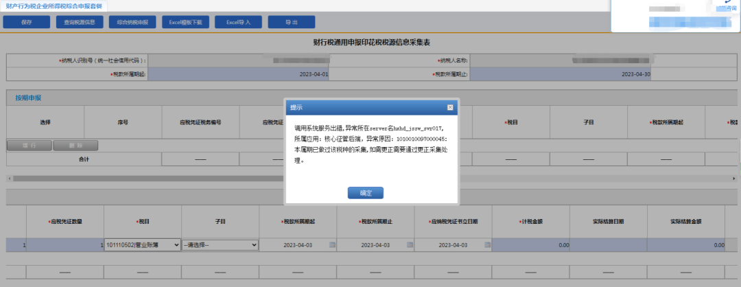 3,本月已申報部分按次的印花稅了,還有一個營業賬簿印花稅稅款所屬期