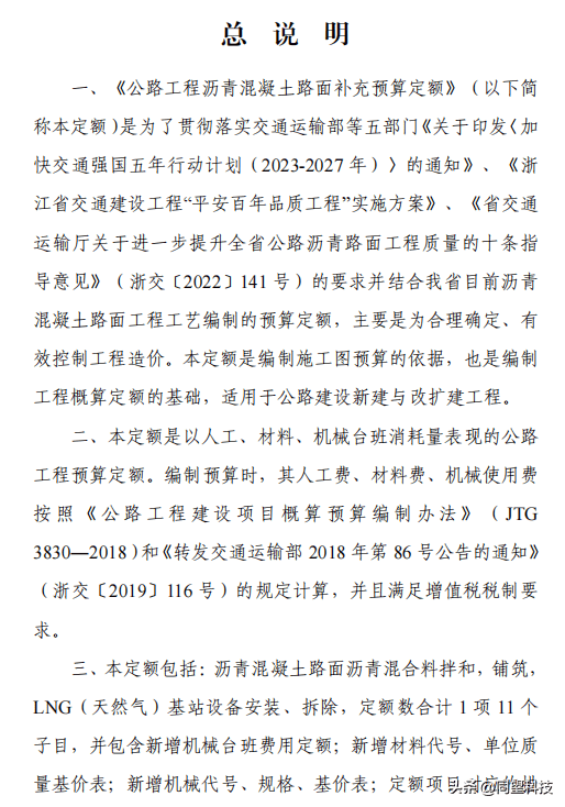 附件二:公路工程液壓移動模板,移動臺座預製預應力t形梁補充預算定額