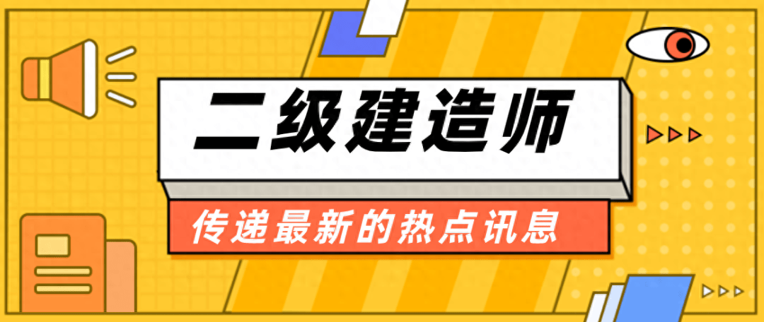 考個二建大約多少錢二級建造師考試報名費190元左右,但各省市二建考試