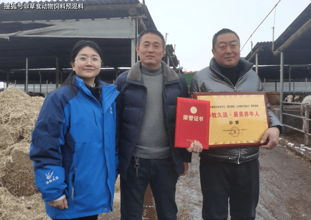 孙智感慨地表示,获得"最美养牛人"是对他这么多年养牛事业的肯定.
