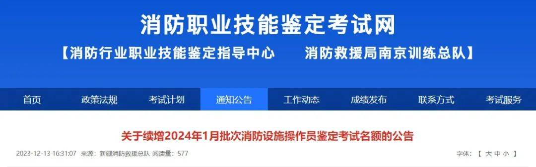 又有5地發佈消防設施操作員職業技能鑑定考試公告_考核_考生_時間