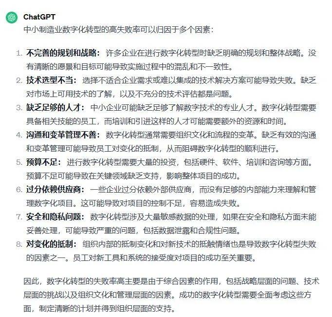 ChatGPT助力中小制造业数字化转型：10个关键问题探讨