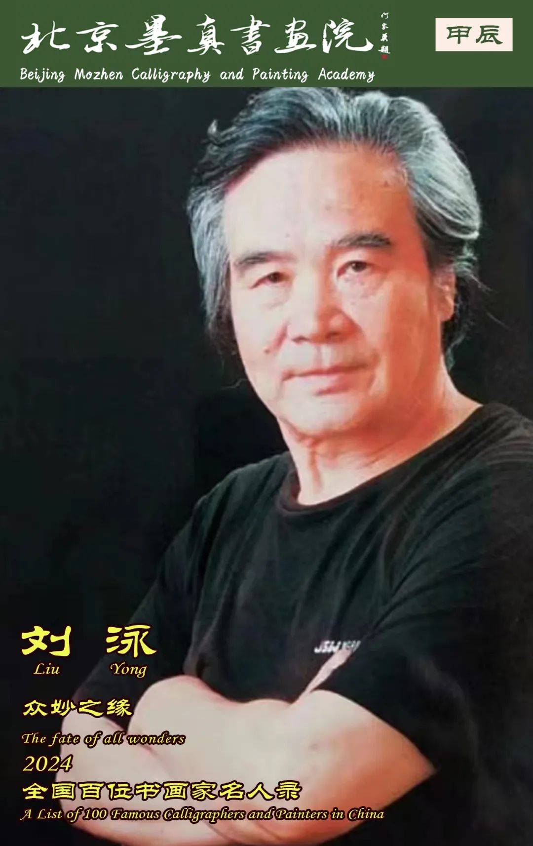 刘泳|众妙之缘