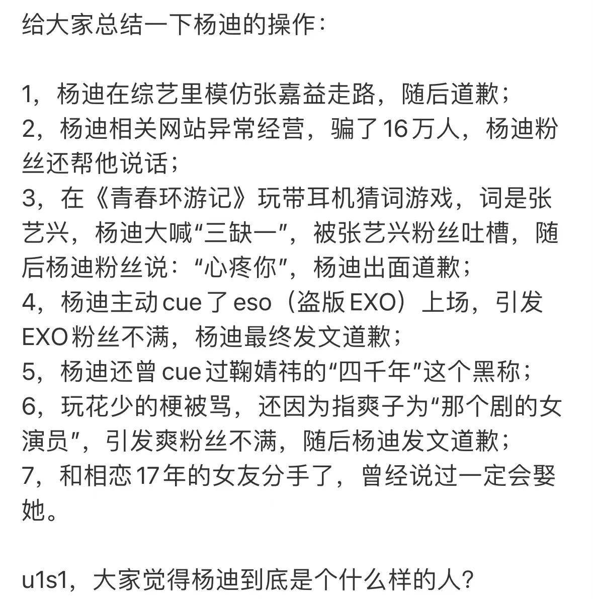 而不滿這個結果的網友,甚至扒出楊迪過往中比較有爭議的舉動.