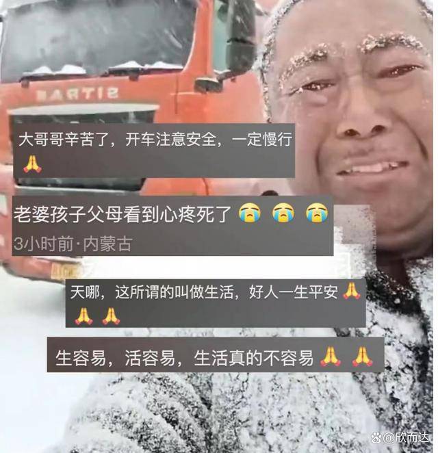 零下20多度,货车司机被淋成雪人,流着泪说:下辈子要好好上学_生活