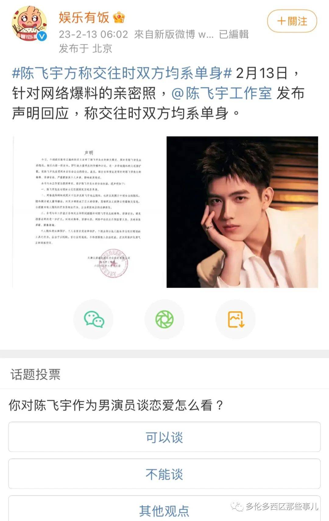 网曝陈飞宇近照外泄,女方曾是他的站姐,且已婚婚纱照火速疯传_照片