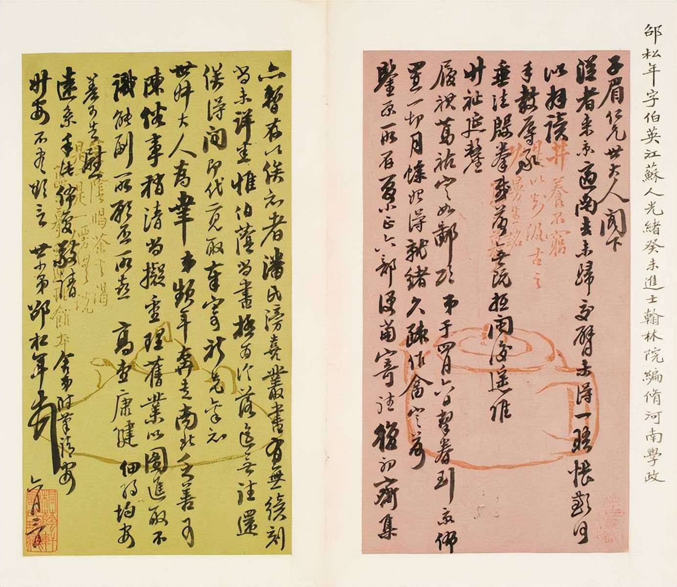 本钤印:桐荫轩许氏珍藏 提要:邵松年生平庋藏颇富,兰雪斋藏神龙本兰亭