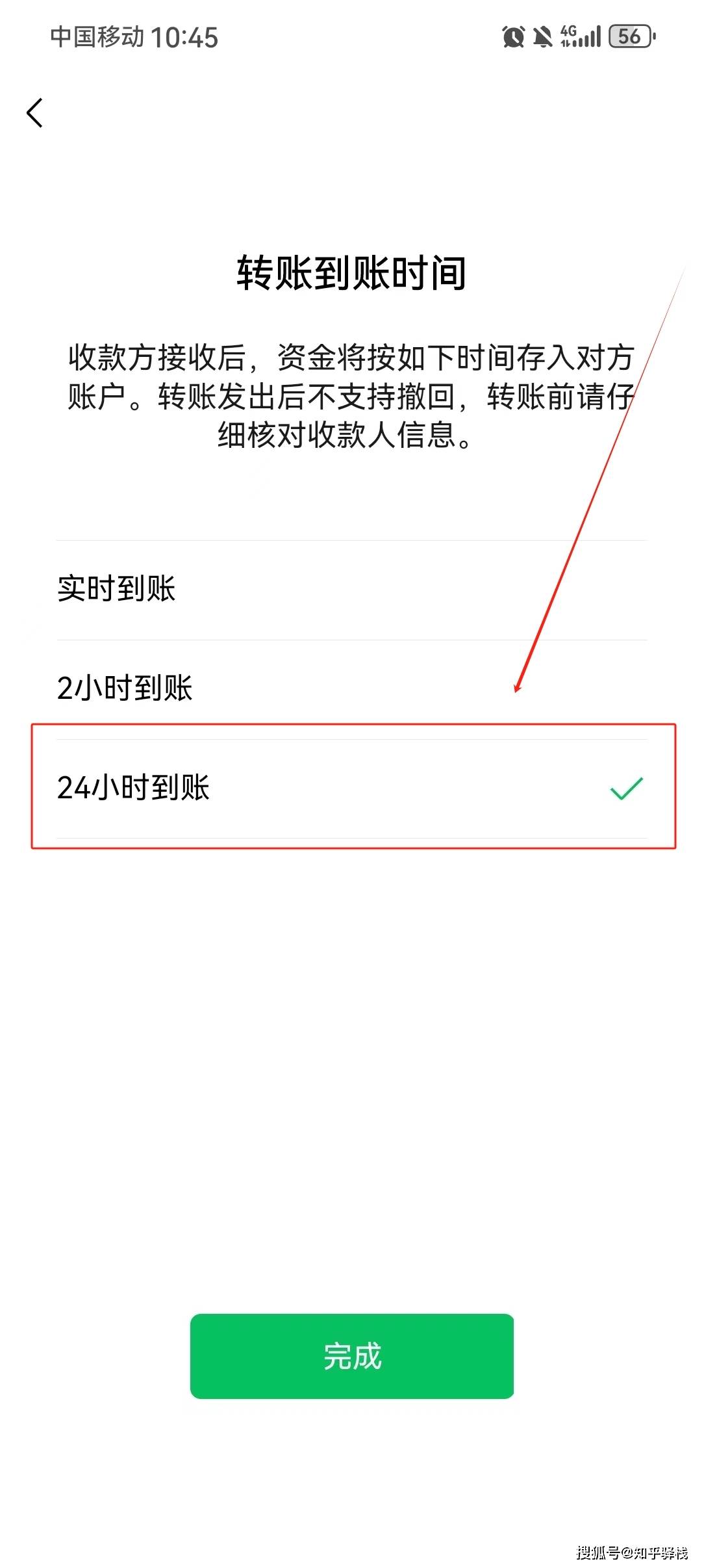 微信转账24小时到账怎么设置?(最新版教程)