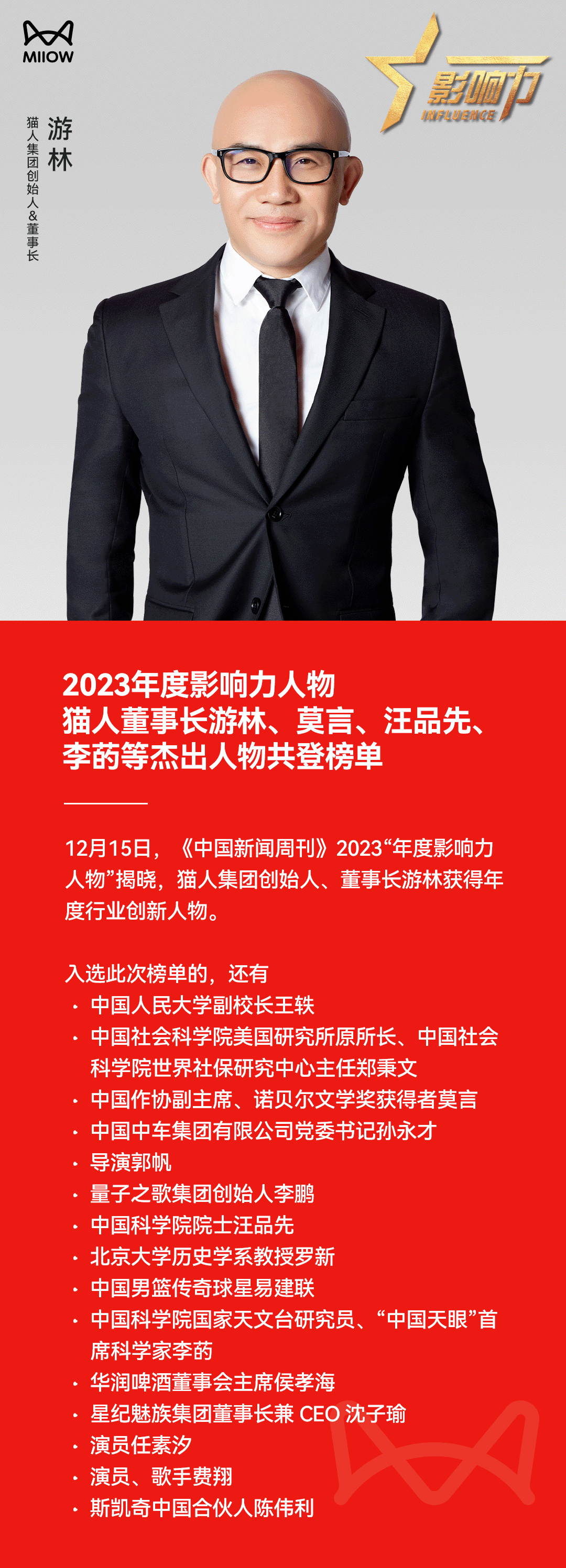 麻辣直播 2023年度影响力人物盛典