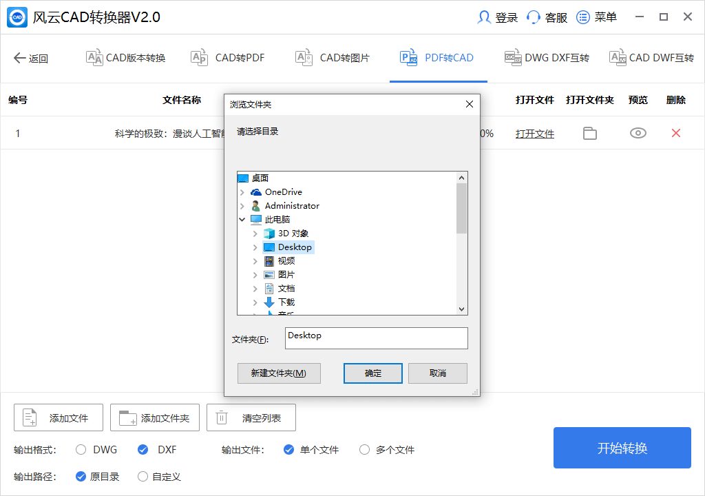 總之,風雲cad轉換器是一款功能強大且易於使用的cad版本轉換工具.