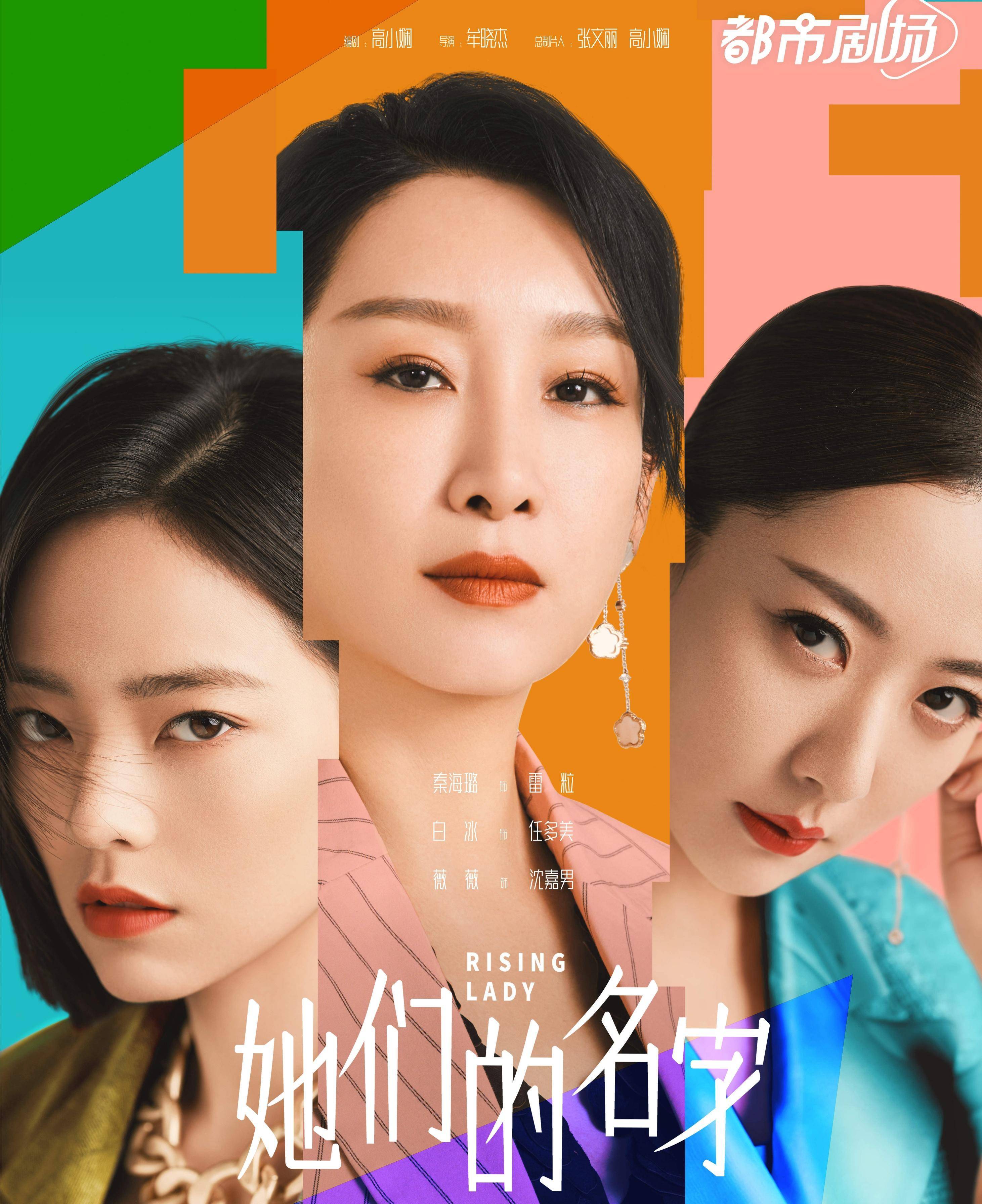 她们的名字:三个女人一台戏!秦海璐领衔高潮不断都有哪些看点?