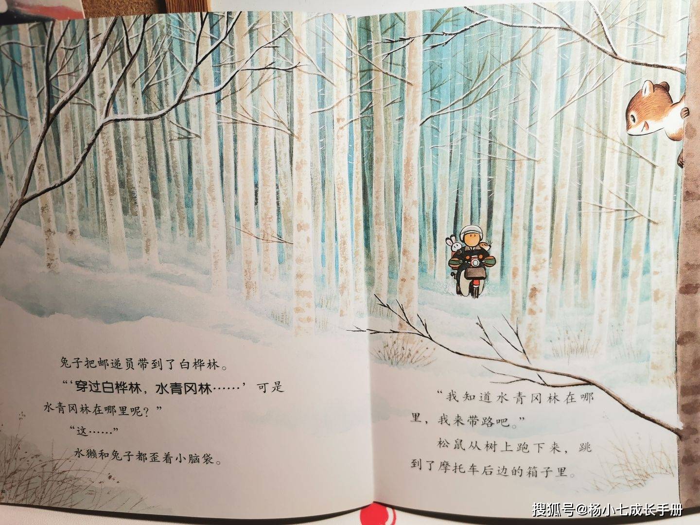 郵遞員叔叔的聲音在森林裡迴盪,迷迷糊