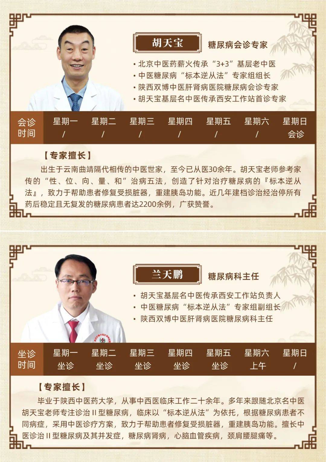 陕西双博中医肝肾病医院门诊本周专家出诊公告