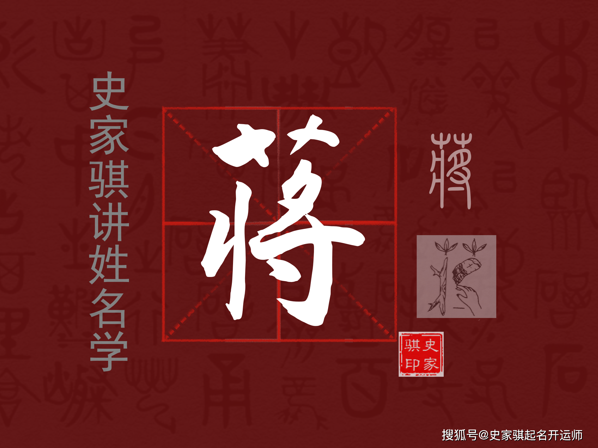 【蔣】姓分析以及寶寶起名注意事項_姓氏_生肖_名字