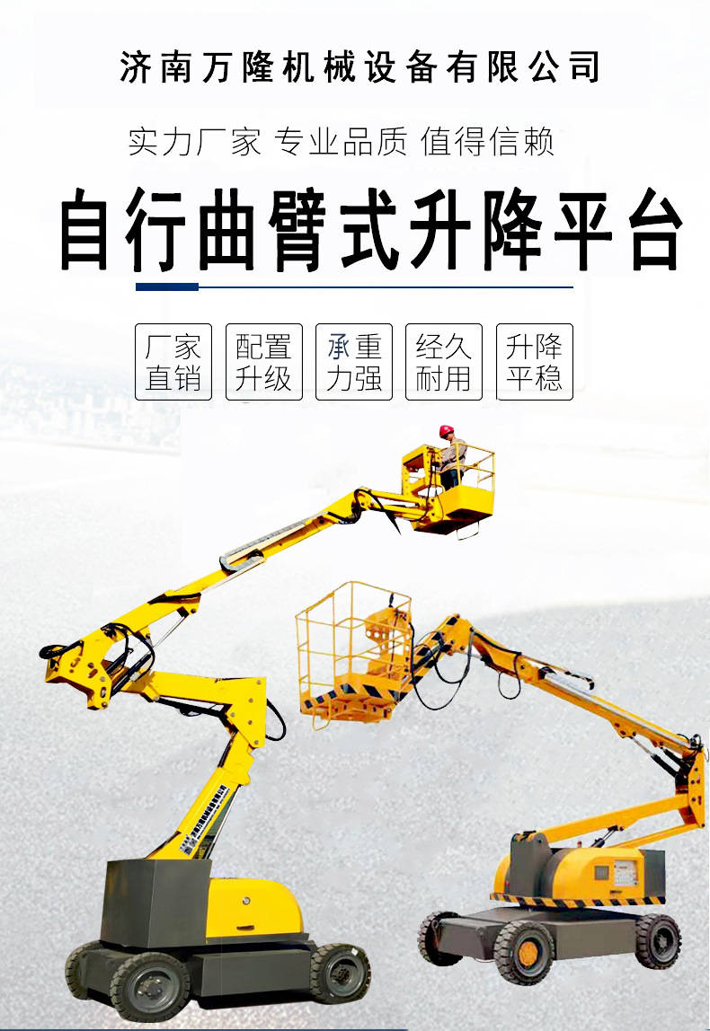自行曲臂高空作业车折臂式升降机路灯维修车全自行登高车移动升降平台
