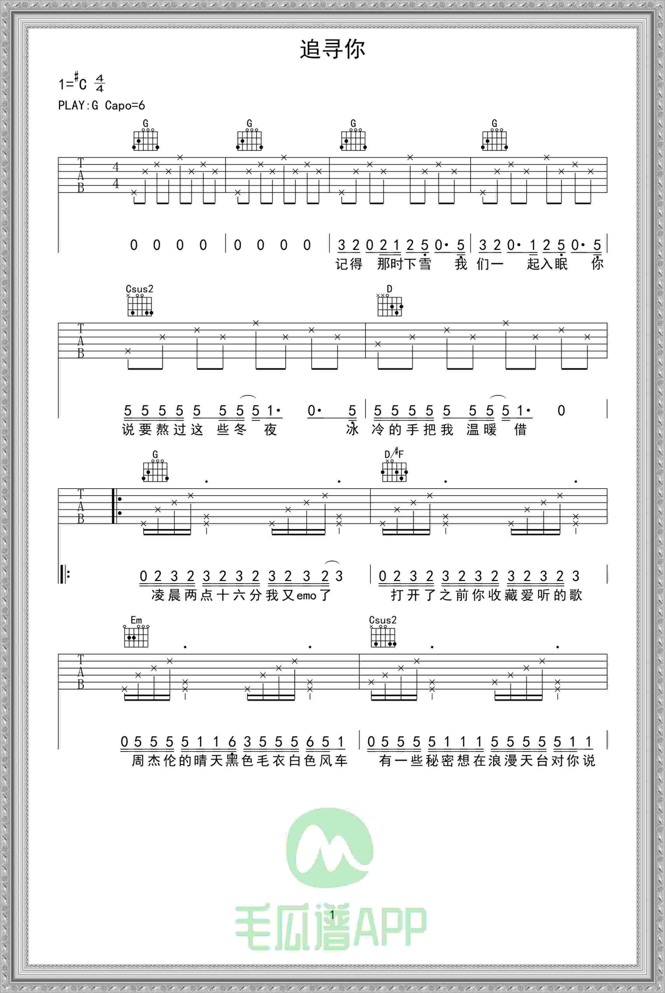 热门歌曲《追寻你》吉他谱_looking_you_for