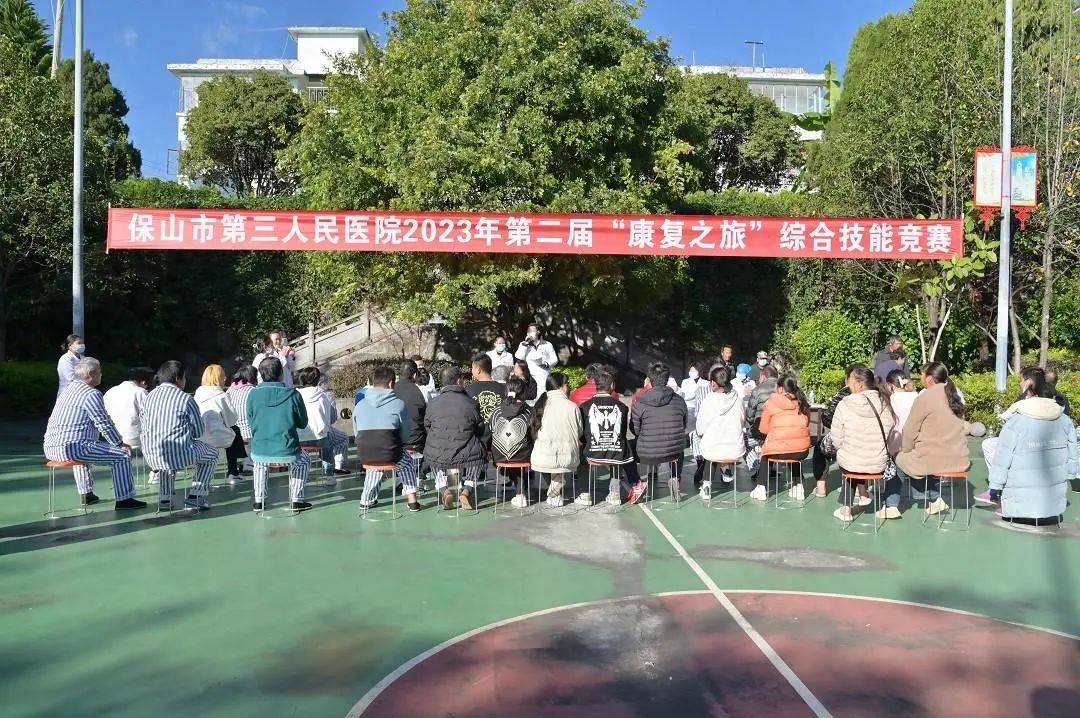 保山市第三人民醫院開展2023年第二屆