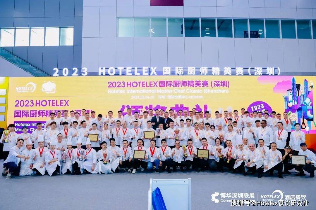 2023hotelex国际厨师精英赛(深圳)瑙军:ceshr殿军:江立贤季军:布兰特