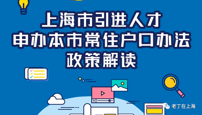 碩士學歷1年全家落戶上海!_重點_機構_企業