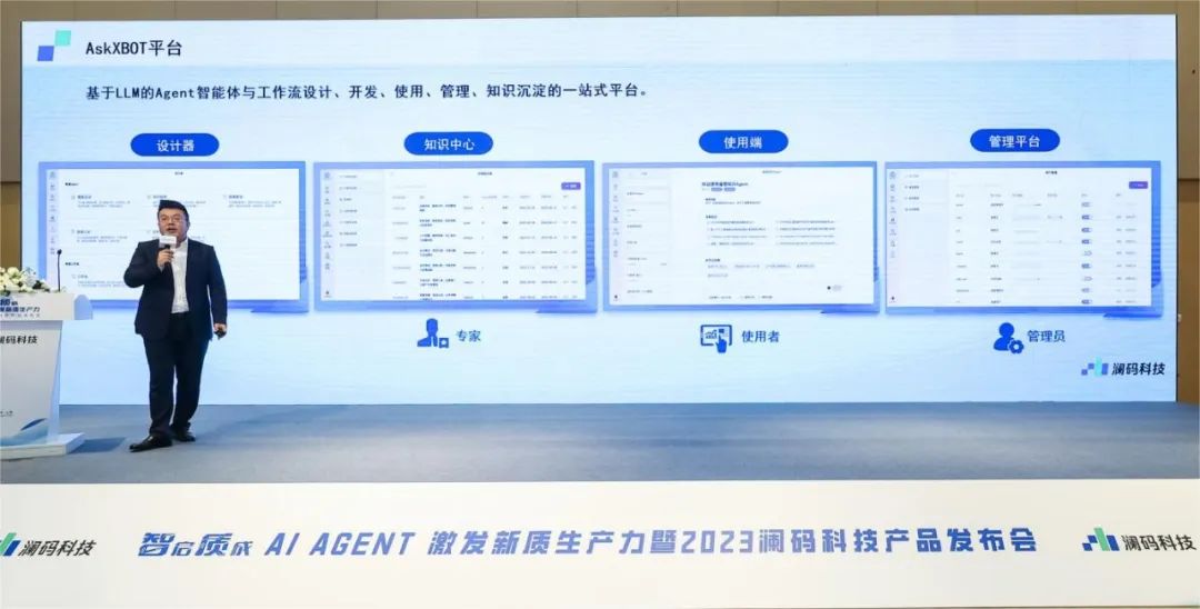 原生、复杂流程操作、融合专家系统，澜码科技发布企业级Agent平台AskXBOT