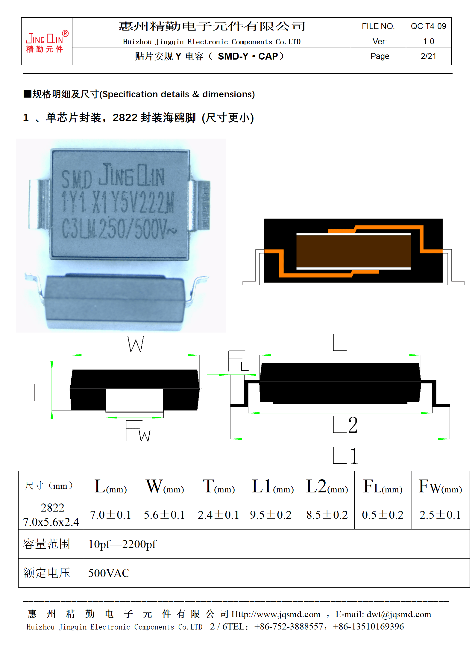 三家企业推出多款smd系列的超薄快充专用贴片y电容,含精勤smd